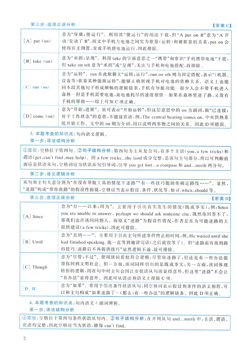 2019年真题解析及复习思路_考研英语真题（英一＋英二）_考研英语真题_考研英语一历年真题_❤️6.黄皮-英语一解析_真题解析及复习思路（2001-2025）