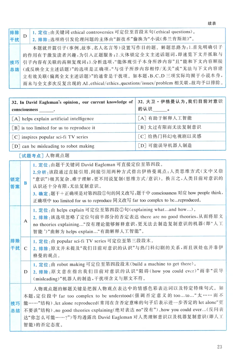2019年真题解析及复习思路_考研英语真题（英一＋英二）_考研英语真题_考研英语一历年真题_❤️6.黄皮-英语一解析_真题解析及复习思路（2001-2025）