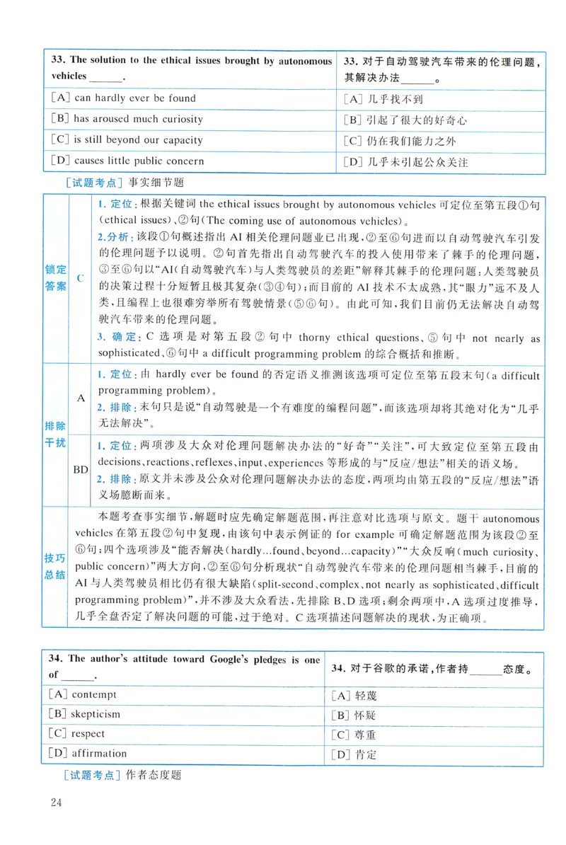 2019年真题解析及复习思路_考研英语真题（英一＋英二）_考研英语真题_考研英语一历年真题_❤️6.黄皮-英语一解析_真题解析及复习思路（2001-2025）
