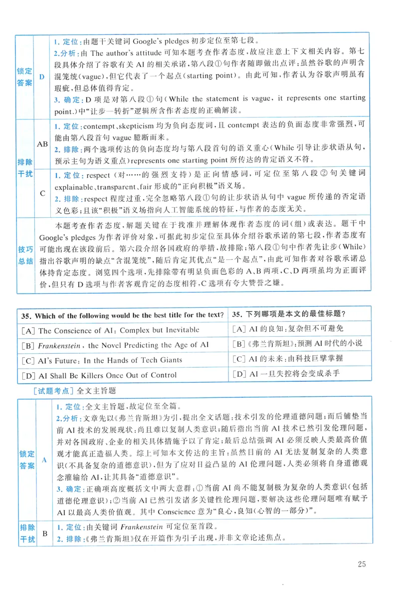 2019年真题解析及复习思路_考研英语真题（英一＋英二）_考研英语真题_考研英语一历年真题_❤️6.黄皮-英语一解析_真题解析及复习思路（2001-2025）
