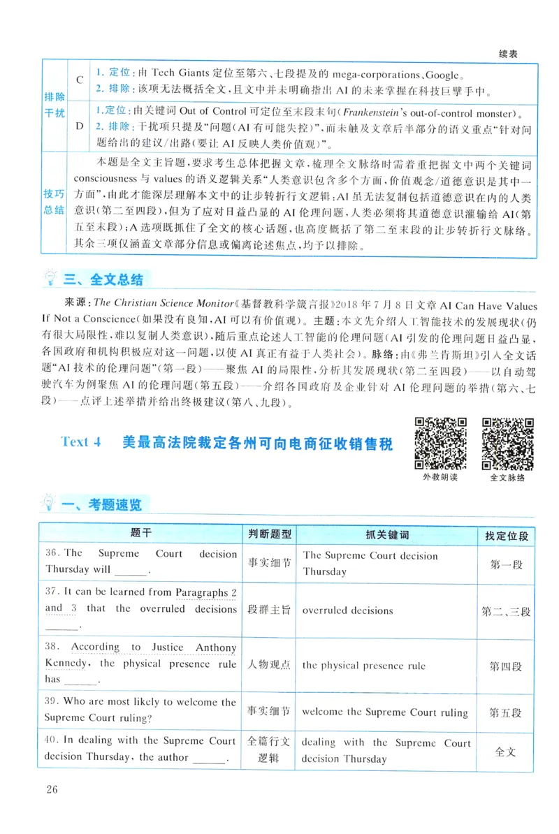 2019年真题解析及复习思路_考研英语真题（英一＋英二）_考研英语真题_考研英语一历年真题_❤️6.黄皮-英语一解析_真题解析及复习思路（2001-2025）