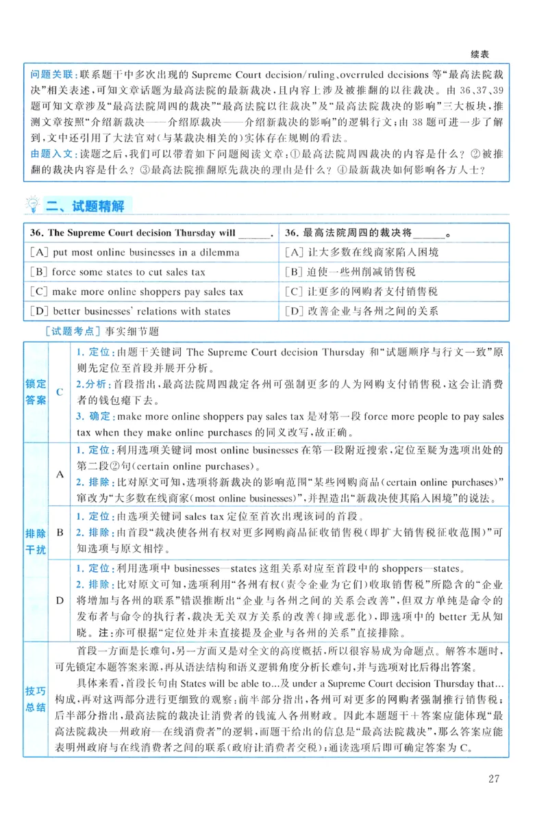 2019年真题解析及复习思路_考研英语真题（英一＋英二）_考研英语真题_考研英语一历年真题_❤️6.黄皮-英语一解析_真题解析及复习思路（2001-2025）
