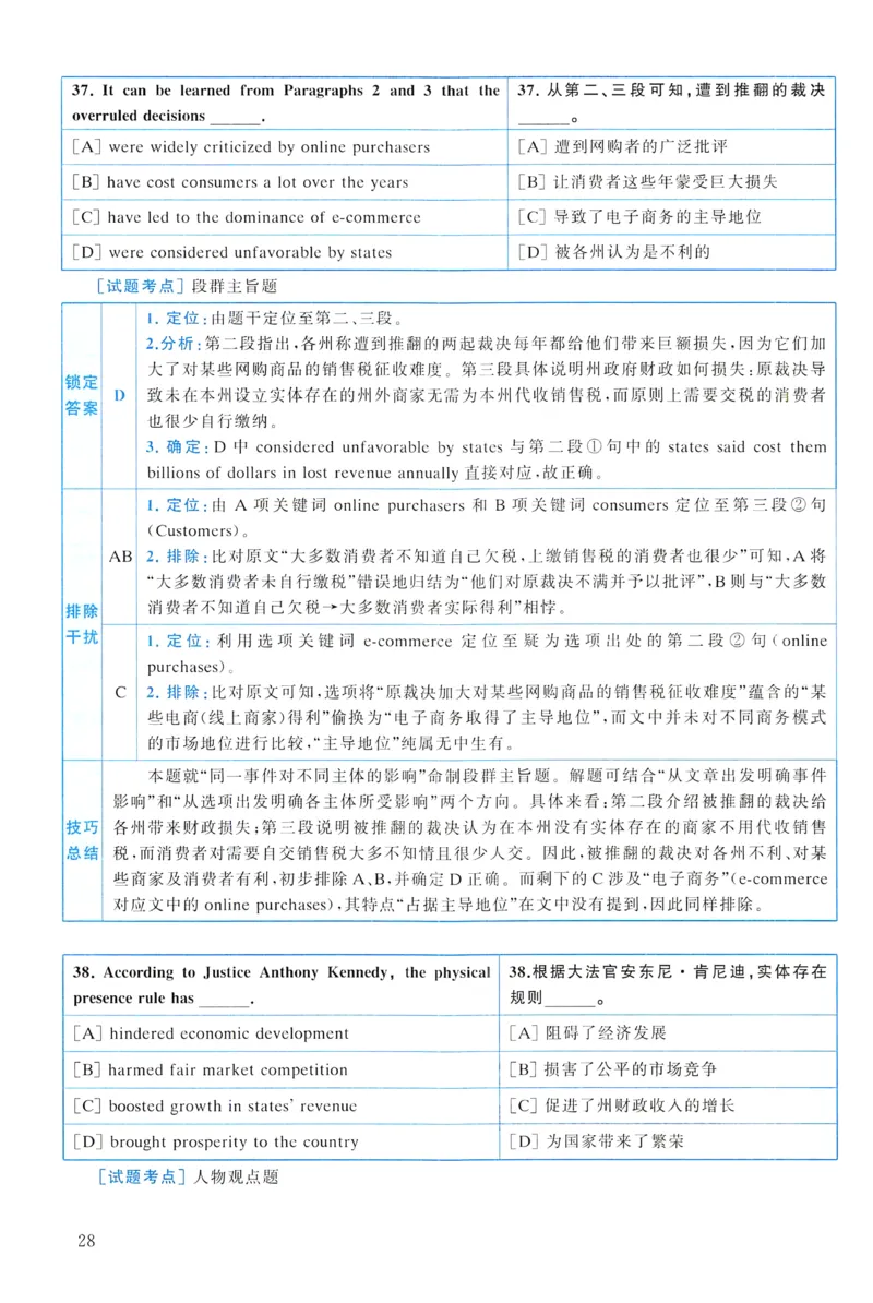 2019年真题解析及复习思路_考研英语真题（英一＋英二）_考研英语真题_考研英语一历年真题_❤️6.黄皮-英语一解析_真题解析及复习思路（2001-2025）