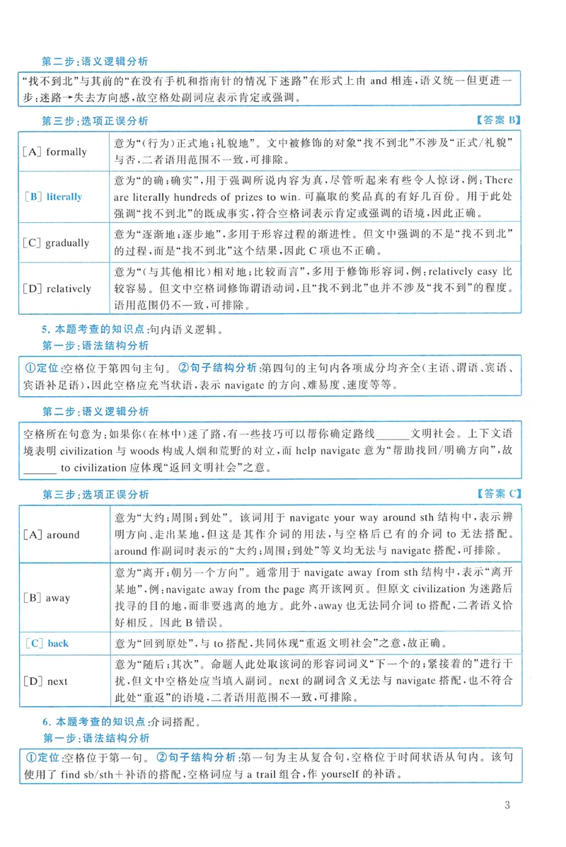 2019年真题解析及复习思路_考研英语真题（英一＋英二）_考研英语真题_考研英语一历年真题_❤️6.黄皮-英语一解析_真题解析及复习思路（2001-2025）