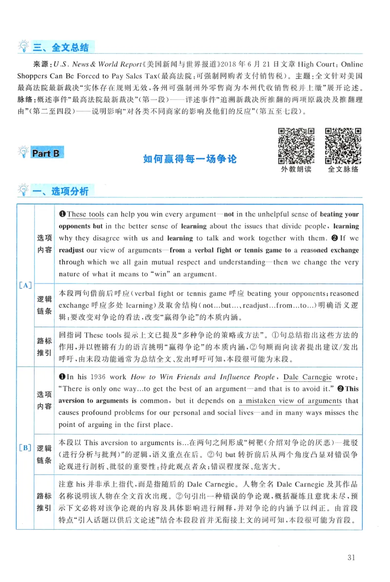 2019年真题解析及复习思路_考研英语真题（英一＋英二）_考研英语真题_考研英语一历年真题_❤️6.黄皮-英语一解析_真题解析及复习思路（2001-2025）