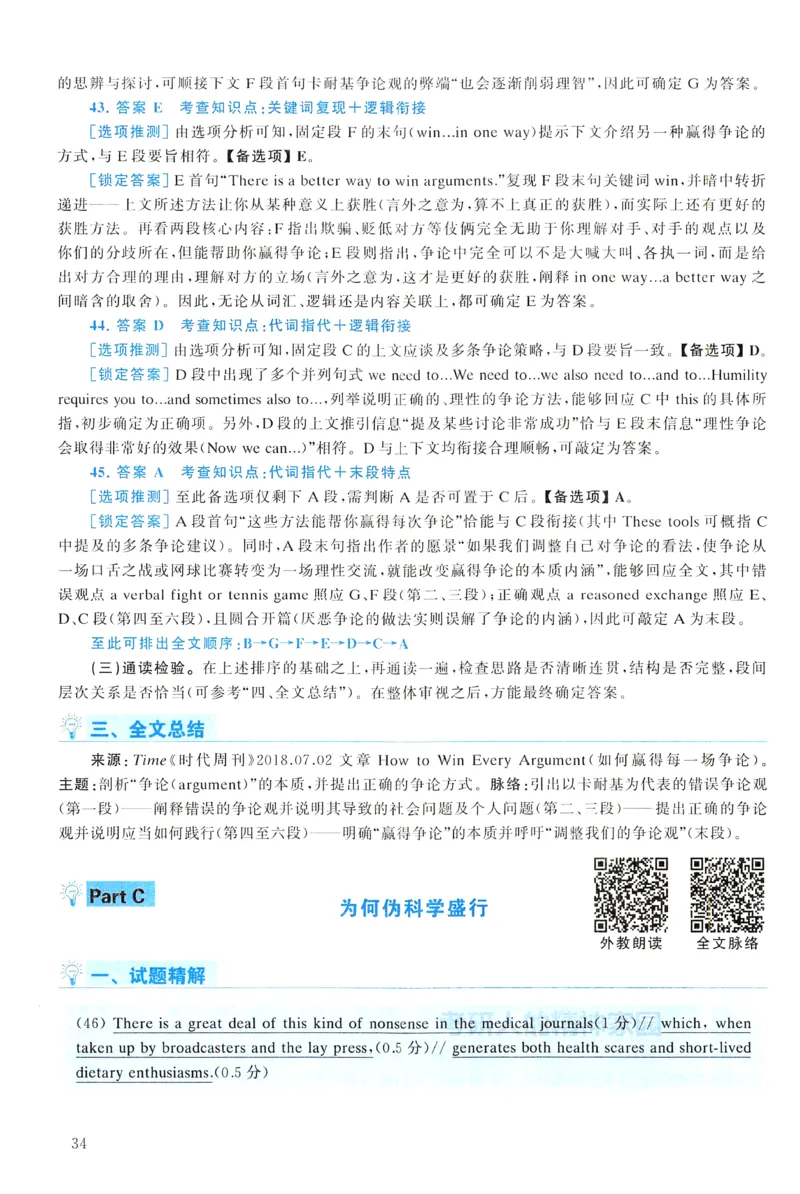 2019年真题解析及复习思路_考研英语真题（英一＋英二）_考研英语真题_考研英语一历年真题_❤️6.黄皮-英语一解析_真题解析及复习思路（2001-2025）