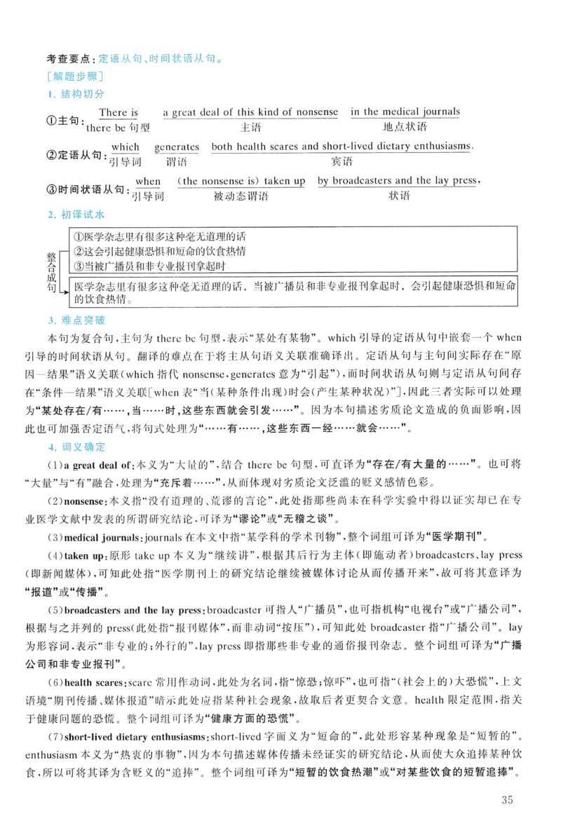 2019年真题解析及复习思路_考研英语真题（英一＋英二）_考研英语真题_考研英语一历年真题_❤️6.黄皮-英语一解析_真题解析及复习思路（2001-2025）