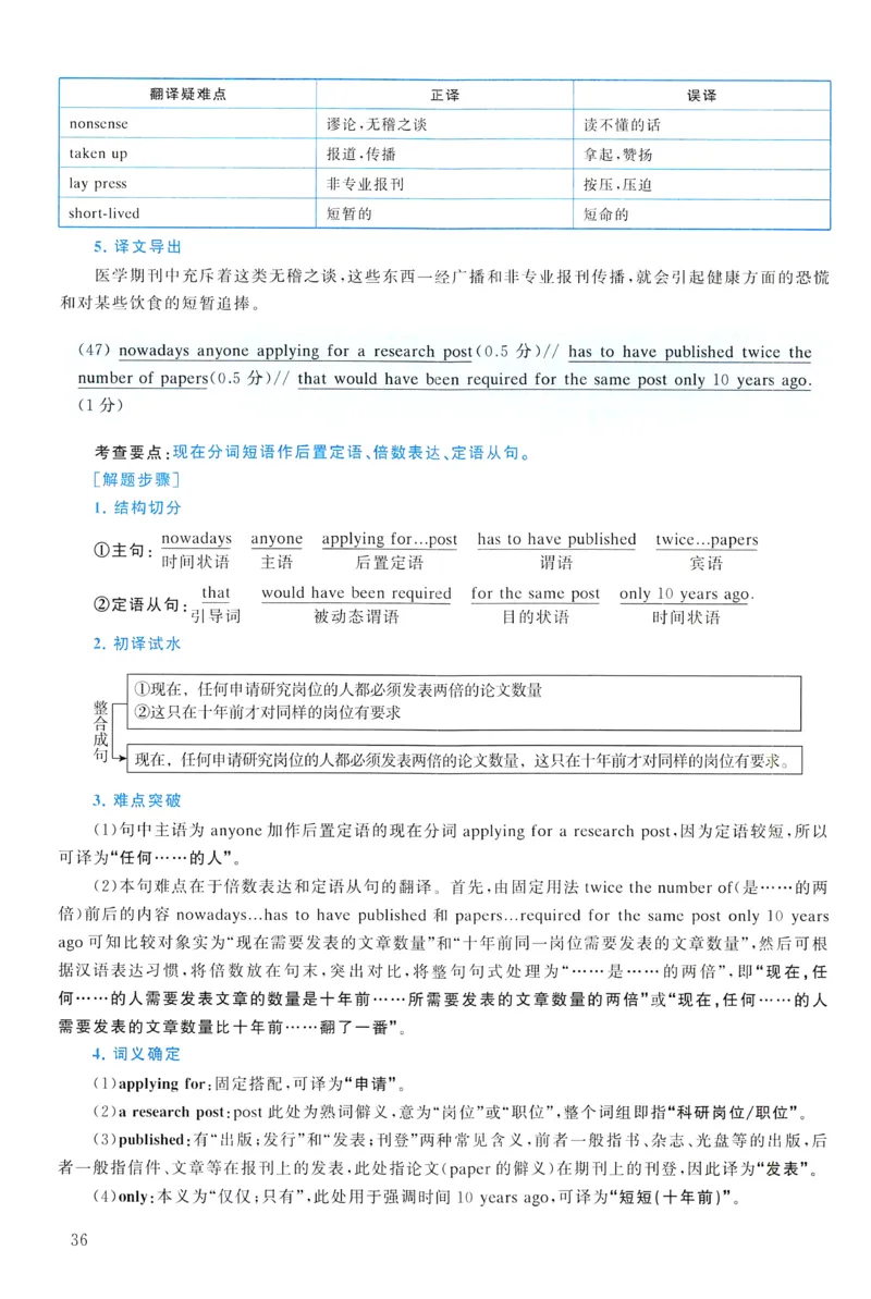 2019年真题解析及复习思路_考研英语真题（英一＋英二）_考研英语真题_考研英语一历年真题_❤️6.黄皮-英语一解析_真题解析及复习思路（2001-2025）