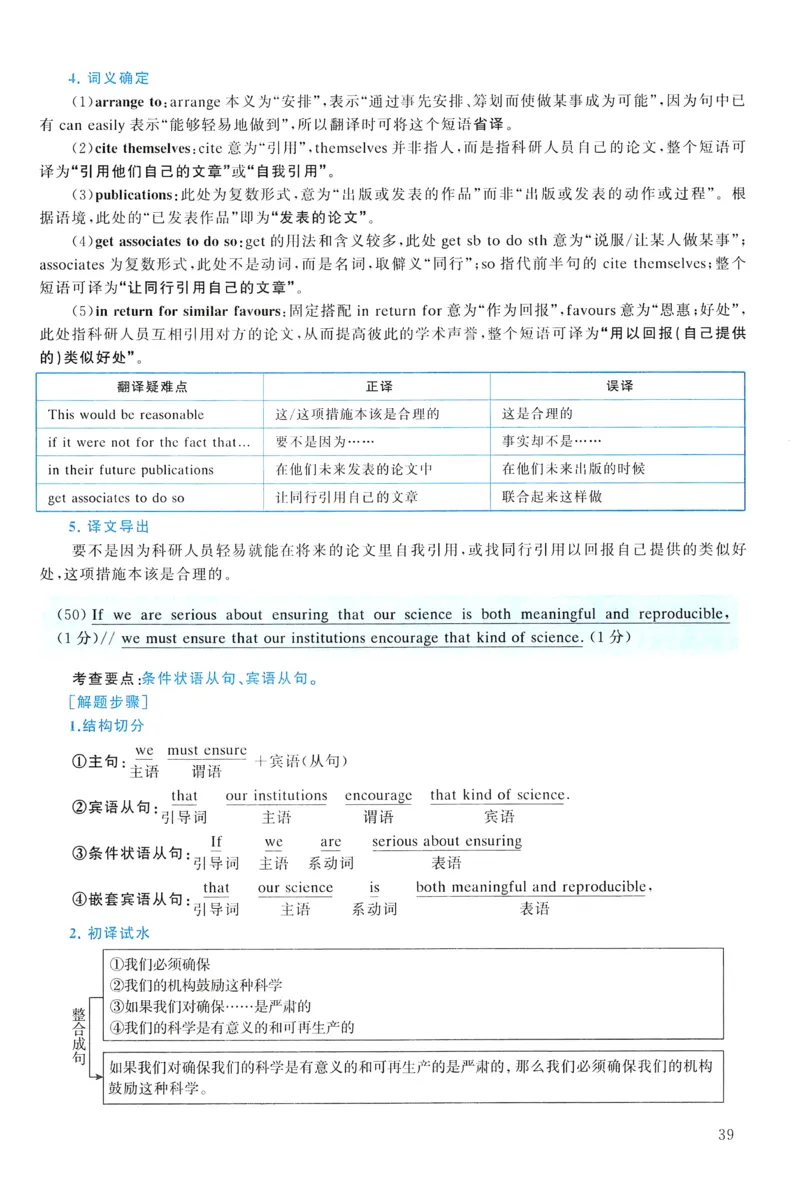 2019年真题解析及复习思路_考研英语真题（英一＋英二）_考研英语真题_考研英语一历年真题_❤️6.黄皮-英语一解析_真题解析及复习思路（2001-2025）