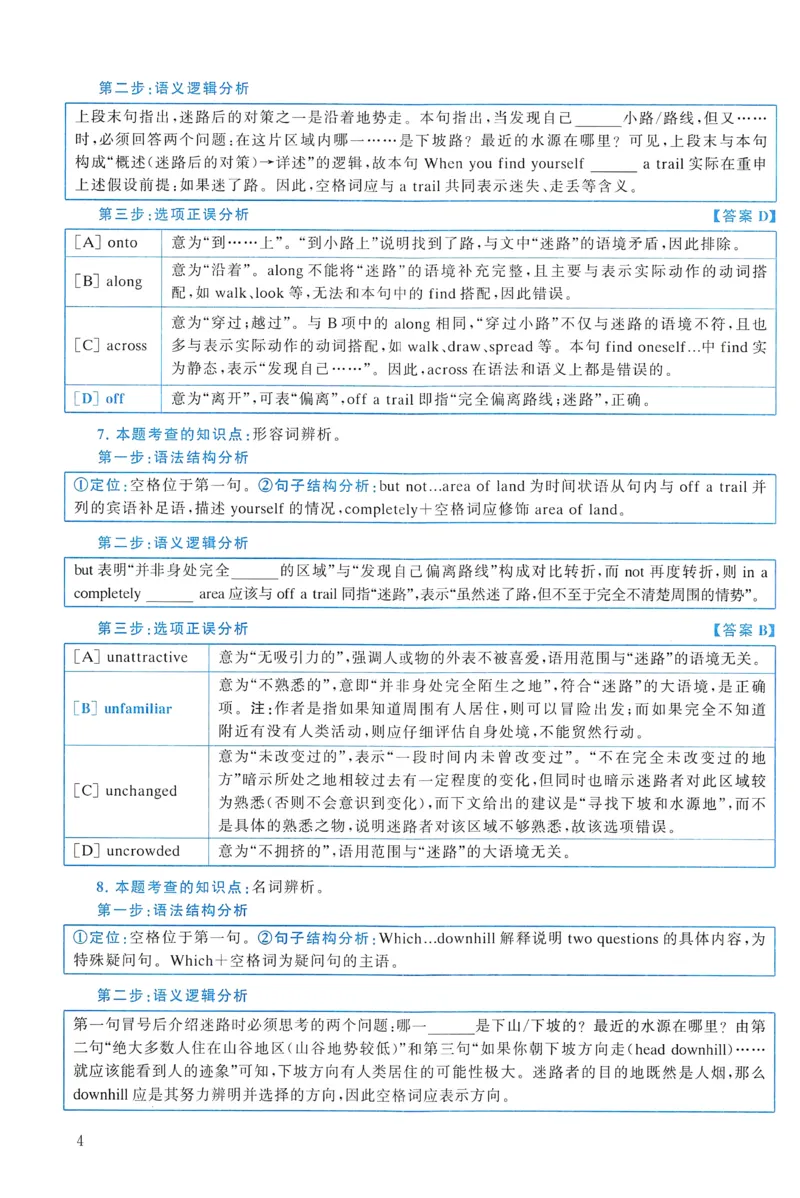 2019年真题解析及复习思路_考研英语真题（英一＋英二）_考研英语真题_考研英语一历年真题_❤️6.黄皮-英语一解析_真题解析及复习思路（2001-2025）