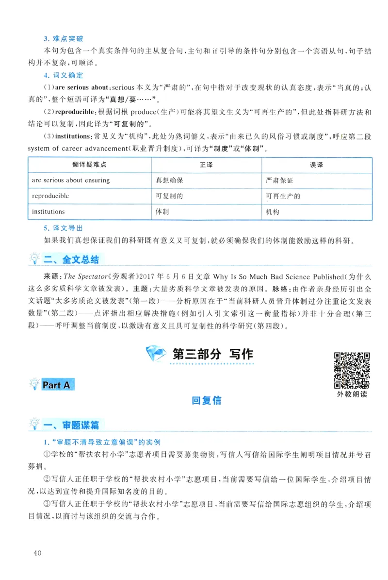 2019年真题解析及复习思路_考研英语真题（英一＋英二）_考研英语真题_考研英语一历年真题_❤️6.黄皮-英语一解析_真题解析及复习思路（2001-2025）