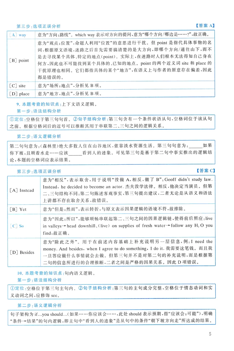 2019年真题解析及复习思路_考研英语真题（英一＋英二）_考研英语真题_考研英语一历年真题_❤️6.黄皮-英语一解析_真题解析及复习思路（2001-2025）