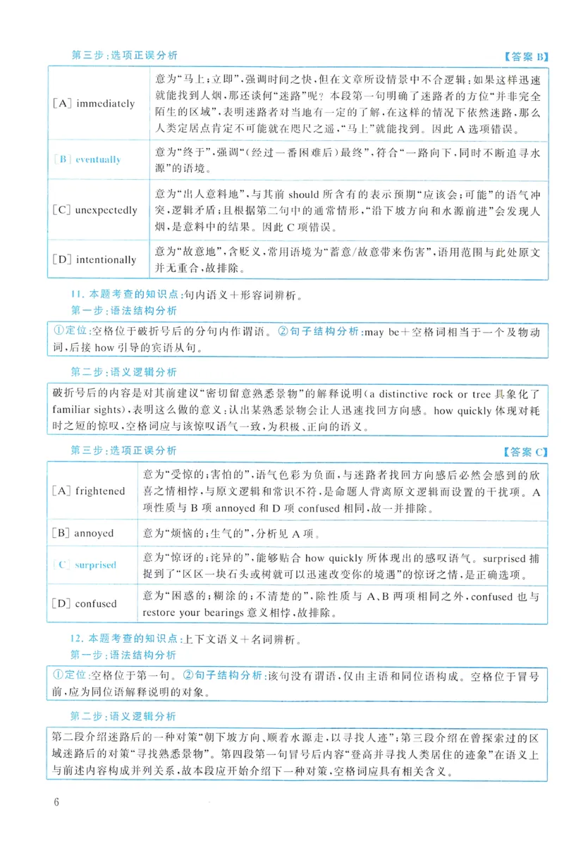 2019年真题解析及复习思路_考研英语真题（英一＋英二）_考研英语真题_考研英语一历年真题_❤️6.黄皮-英语一解析_真题解析及复习思路（2001-2025）