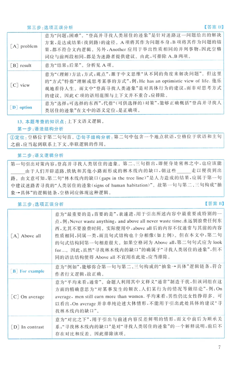2019年真题解析及复习思路_考研英语真题（英一＋英二）_考研英语真题_考研英语一历年真题_❤️6.黄皮-英语一解析_真题解析及复习思路（2001-2025）