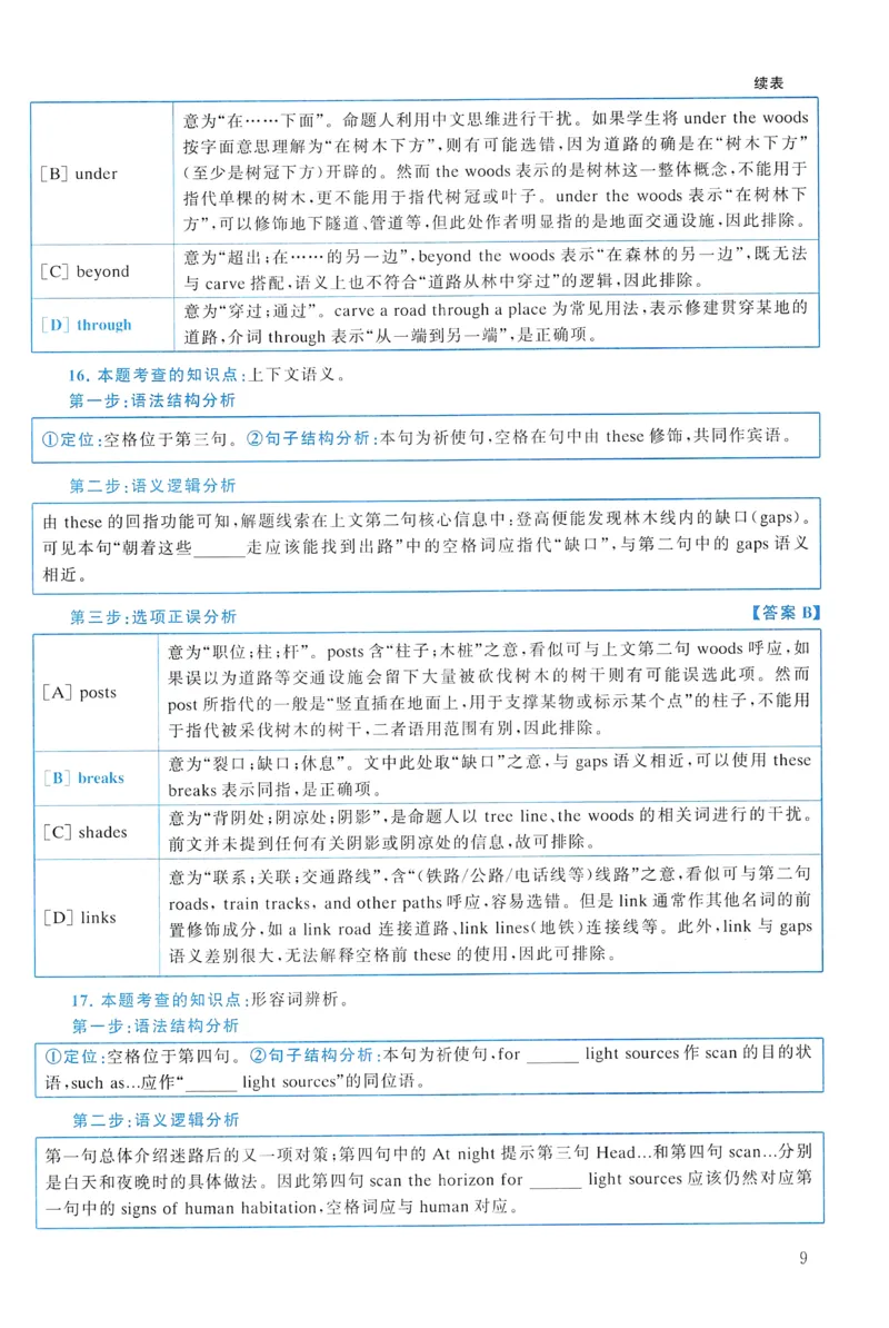 2019年真题解析及复习思路_考研英语真题（英一＋英二）_考研英语真题_考研英语一历年真题_❤️6.黄皮-英语一解析_真题解析及复习思路（2001-2025）