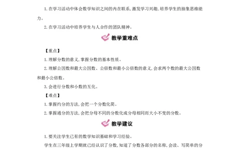 第4单元　分数的意义和性质_小学数学人教版5年级下册_1课时详案_1课时详案