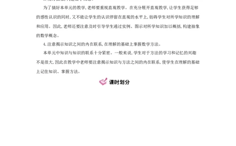 第4单元　分数的意义和性质_小学数学人教版5年级下册_1课时详案_1课时详案