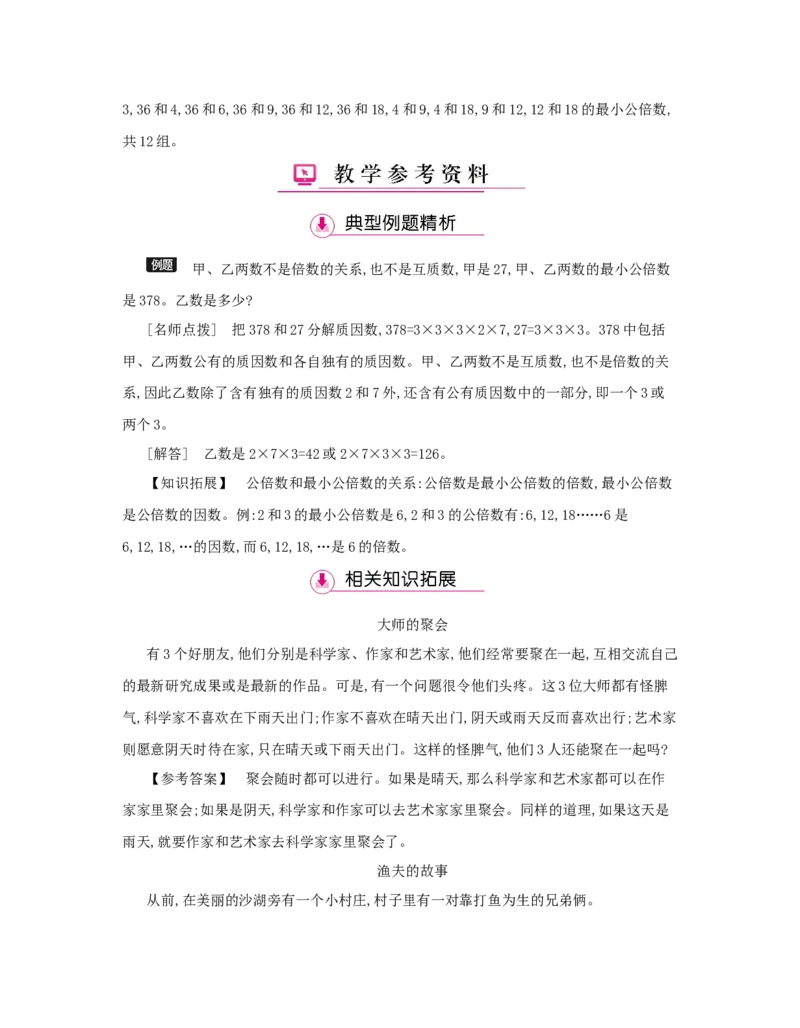 第4单元　分数的意义和性质_小学数学人教版5年级下册_1课时详案_1课时详案