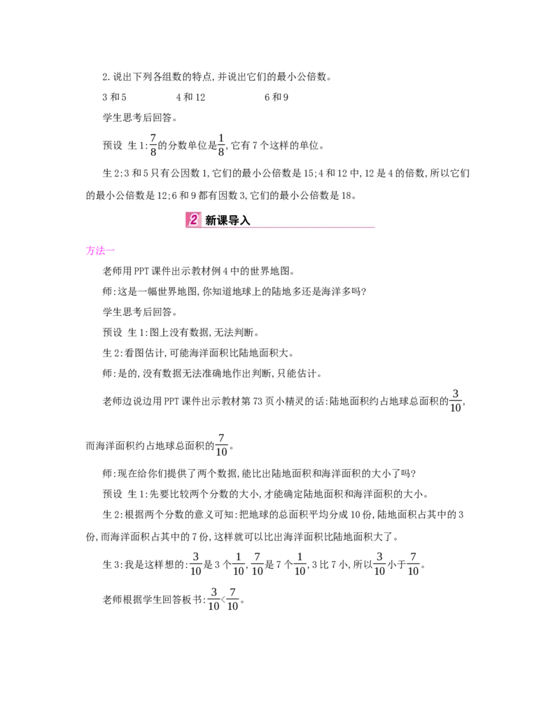 第4单元　分数的意义和性质_小学数学人教版5年级下册_1课时详案_1课时详案