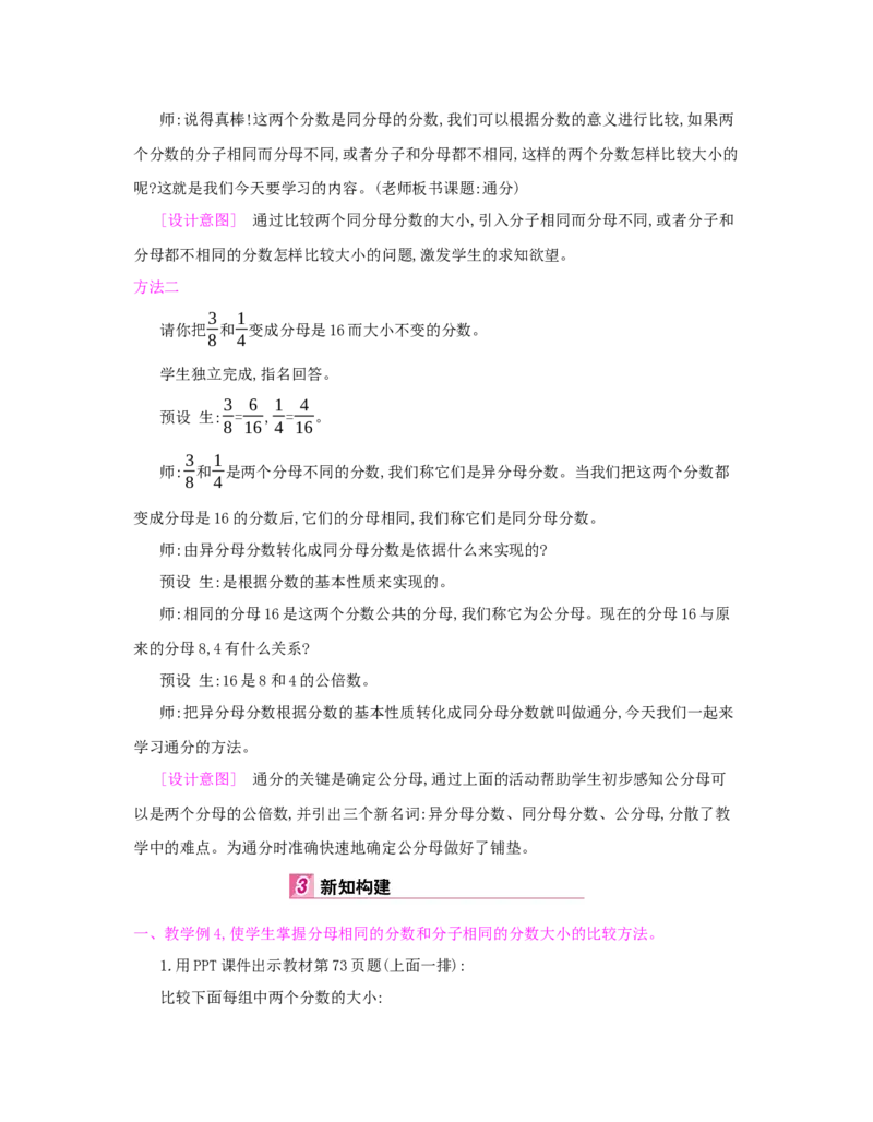 第4单元　分数的意义和性质_小学数学人教版5年级下册_1课时详案_1课时详案