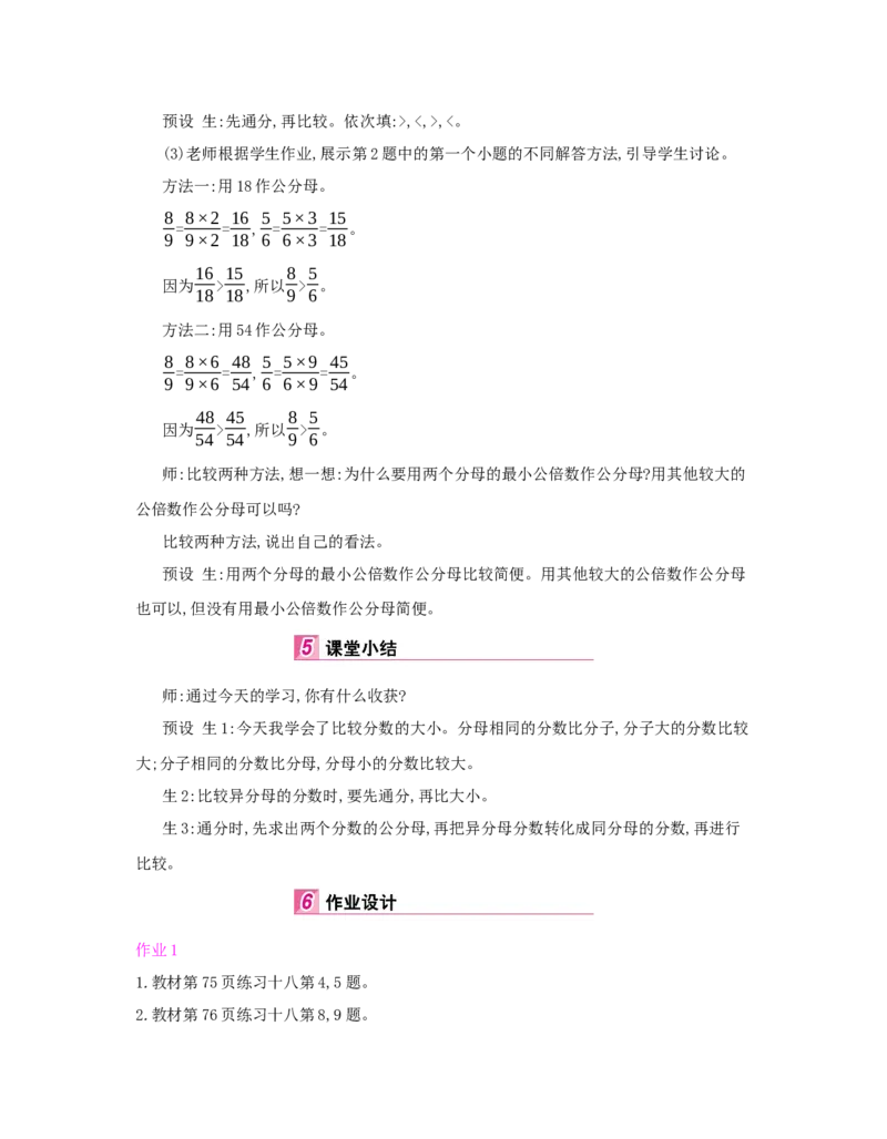第4单元　分数的意义和性质_小学数学人教版5年级下册_1课时详案_1课时详案
