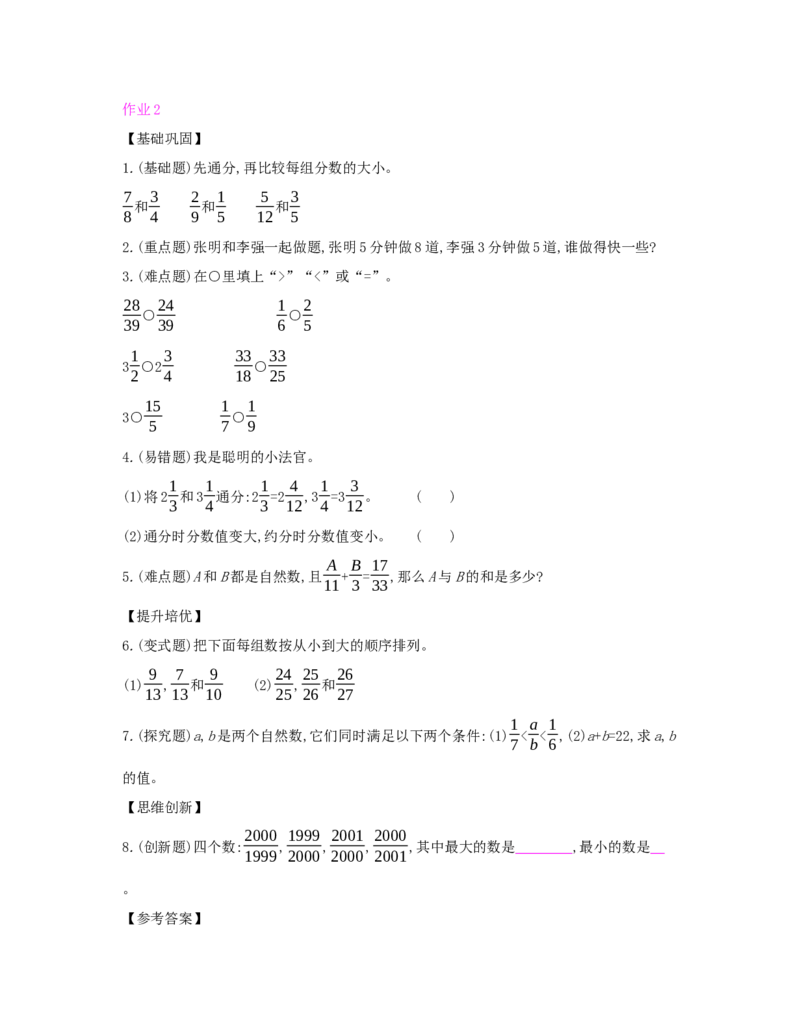 第4单元　分数的意义和性质_小学数学人教版5年级下册_1课时详案_1课时详案