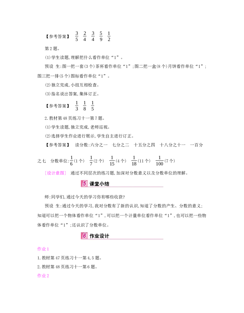 第4单元　分数的意义和性质_小学数学人教版5年级下册_1课时详案_1课时详案
