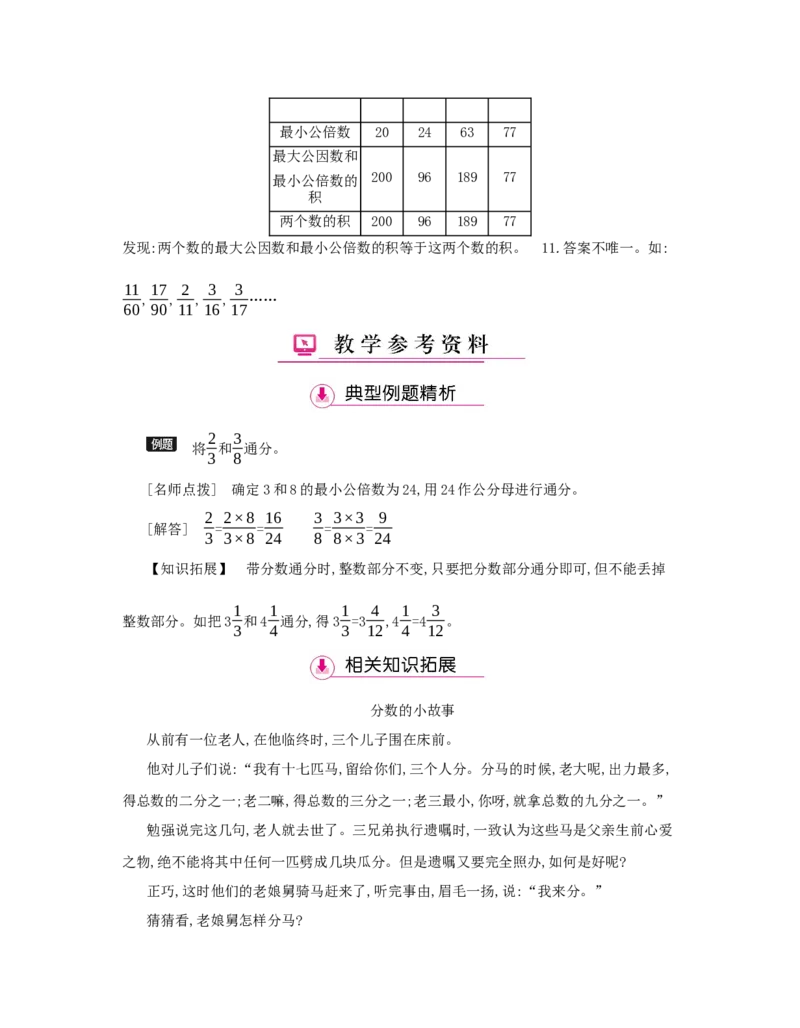 第4单元　分数的意义和性质_小学数学人教版5年级下册_1课时详案_1课时详案