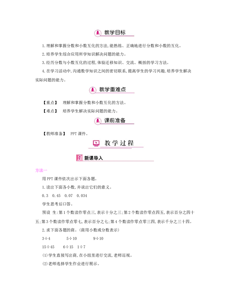 第4单元　分数的意义和性质_小学数学人教版5年级下册_1课时详案_1课时详案
