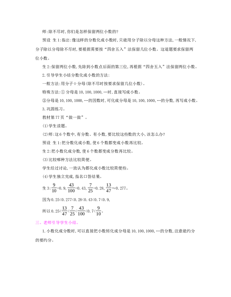 第4单元　分数的意义和性质_小学数学人教版5年级下册_1课时详案_1课时详案
