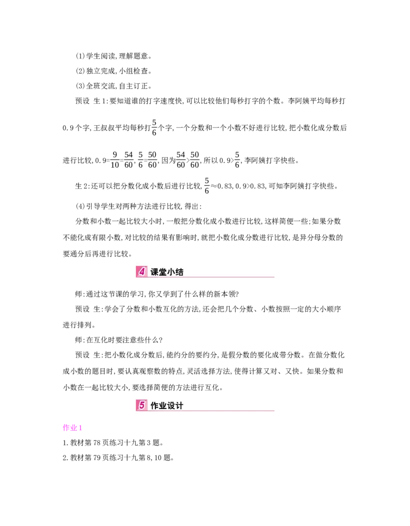 第4单元　分数的意义和性质_小学数学人教版5年级下册_1课时详案_1课时详案