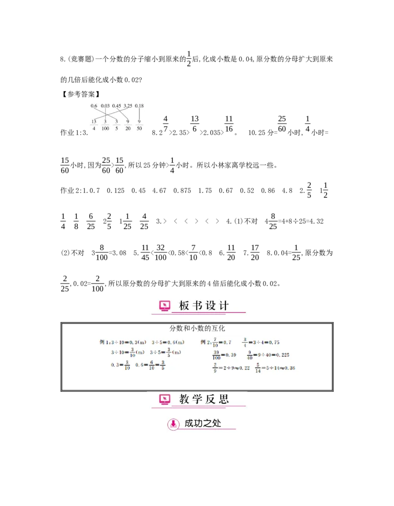 第4单元　分数的意义和性质_小学数学人教版5年级下册_1课时详案_1课时详案
