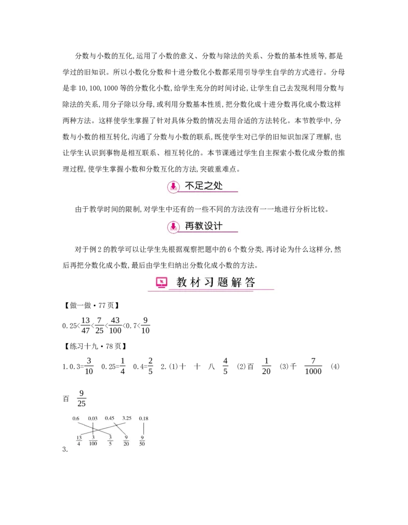 第4单元　分数的意义和性质_小学数学人教版5年级下册_1课时详案_1课时详案