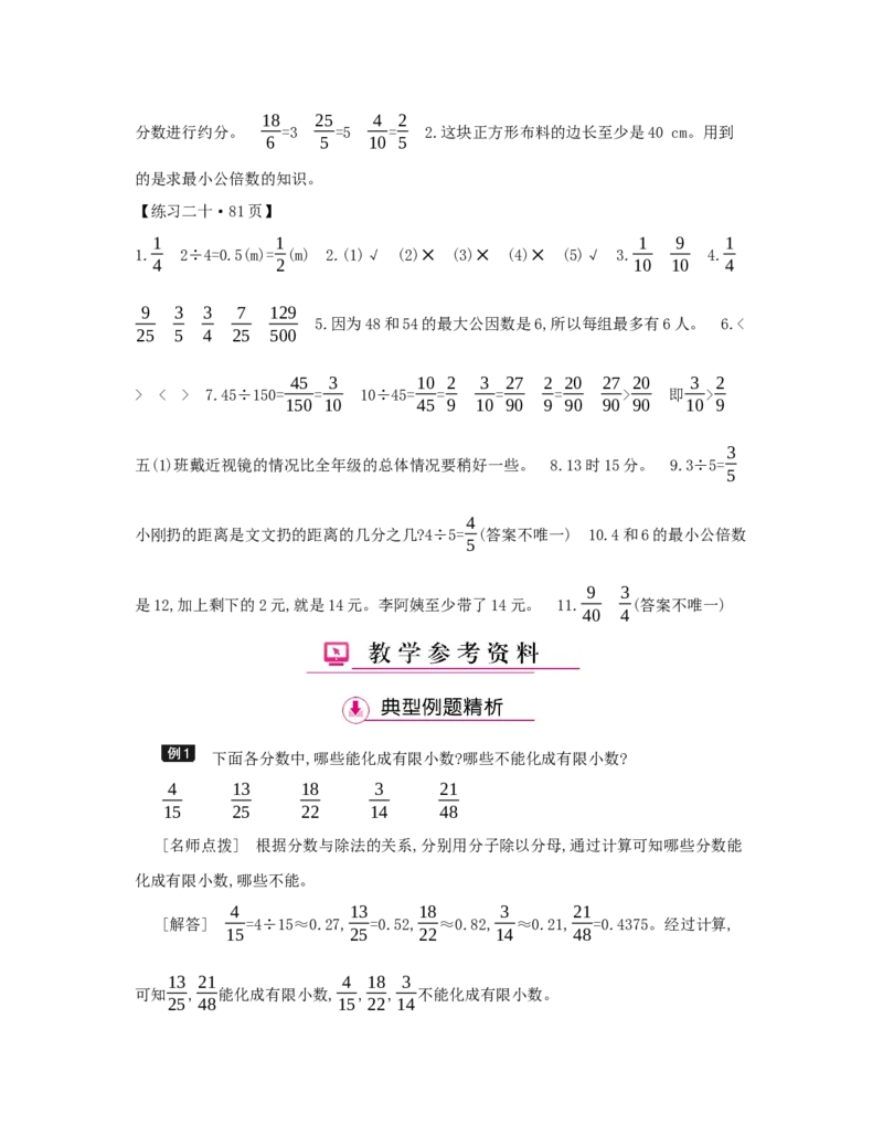 第4单元　分数的意义和性质_小学数学人教版5年级下册_1课时详案_1课时详案