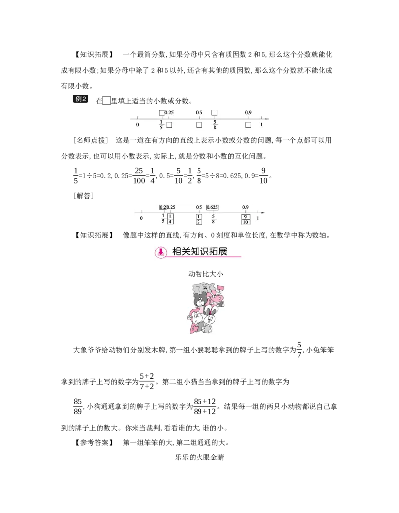 第4单元　分数的意义和性质_小学数学人教版5年级下册_1课时详案_1课时详案