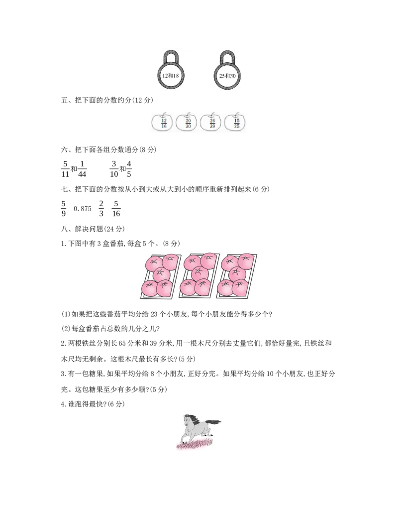 第4单元　分数的意义和性质_小学数学人教版5年级下册_1课时详案_1课时详案