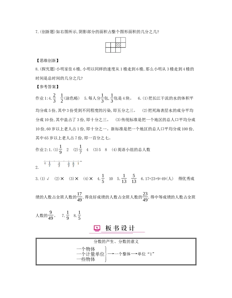 第4单元　分数的意义和性质_小学数学人教版5年级下册_1课时详案_1课时详案