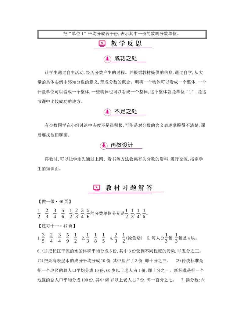 第4单元　分数的意义和性质_小学数学人教版5年级下册_1课时详案_1课时详案