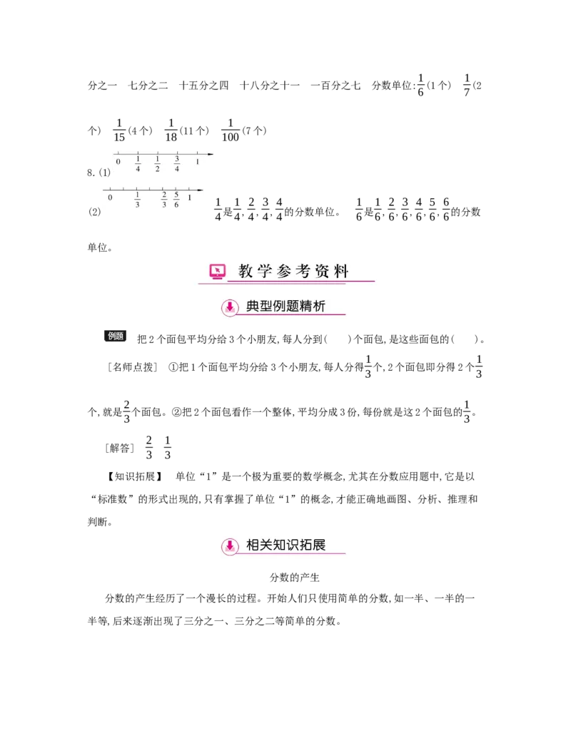 第4单元　分数的意义和性质_小学数学人教版5年级下册_1课时详案_1课时详案