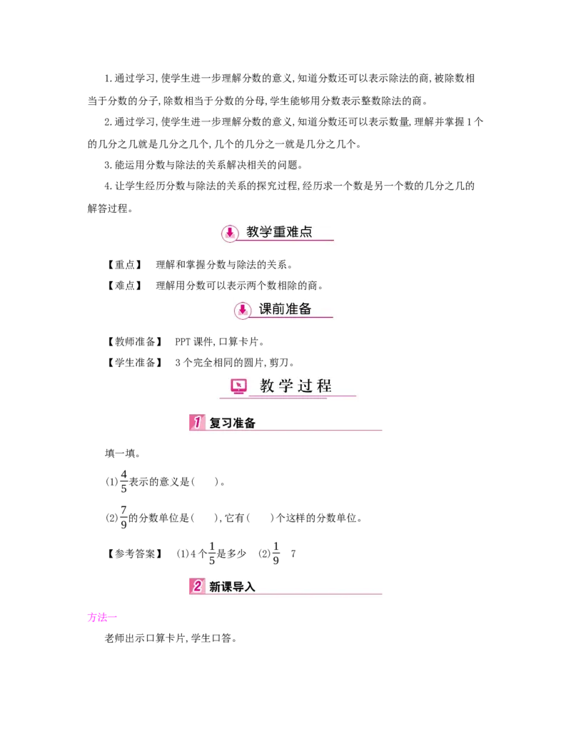 第4单元　分数的意义和性质_小学数学人教版5年级下册_1课时详案_1课时详案
