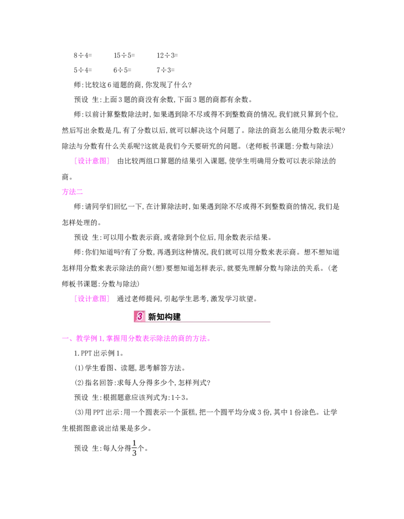 第4单元　分数的意义和性质_小学数学人教版5年级下册_1课时详案_1课时详案