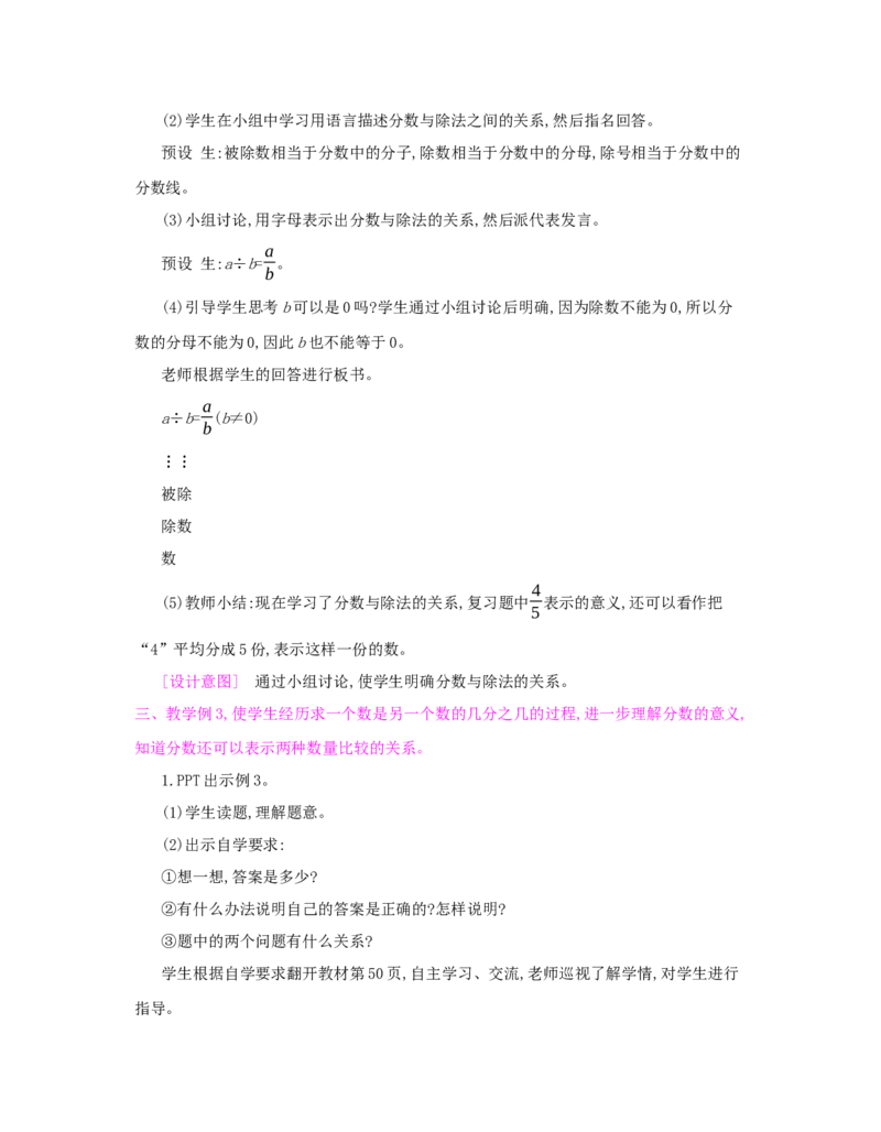 第4单元　分数的意义和性质_小学数学人教版5年级下册_1课时详案_1课时详案