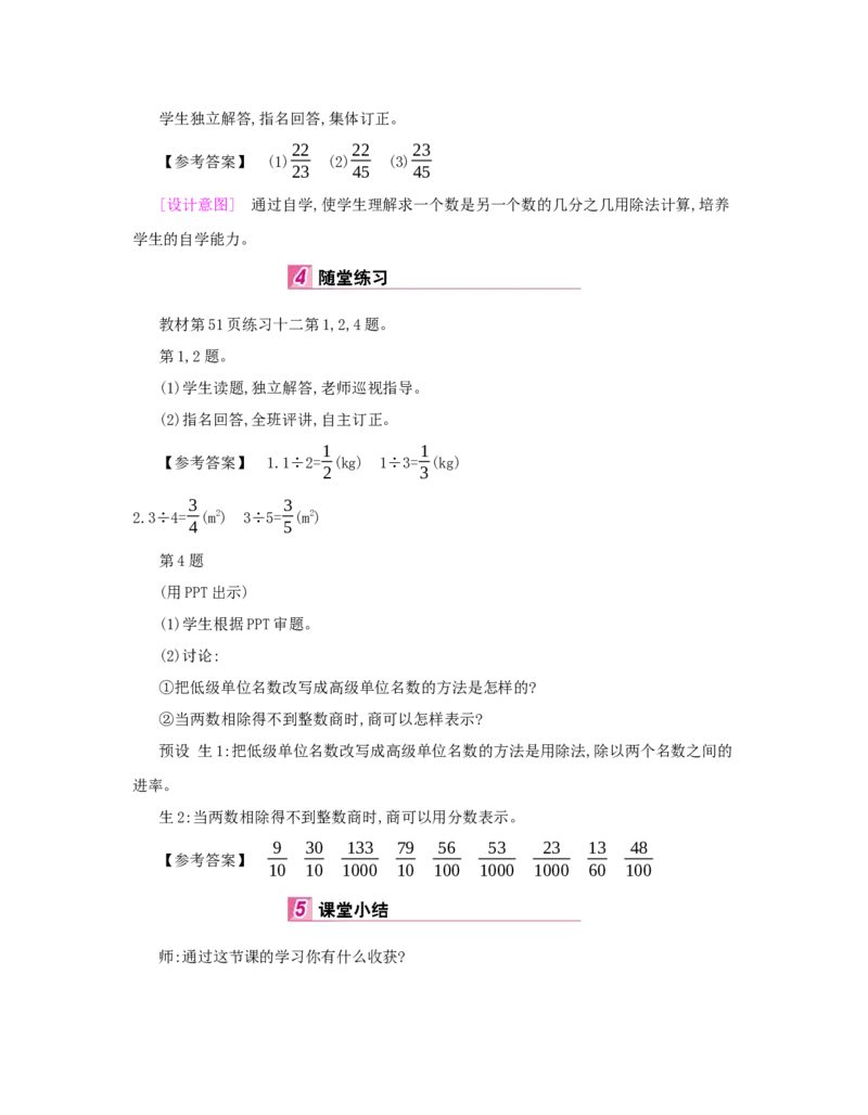 第4单元　分数的意义和性质_小学数学人教版5年级下册_1课时详案_1课时详案