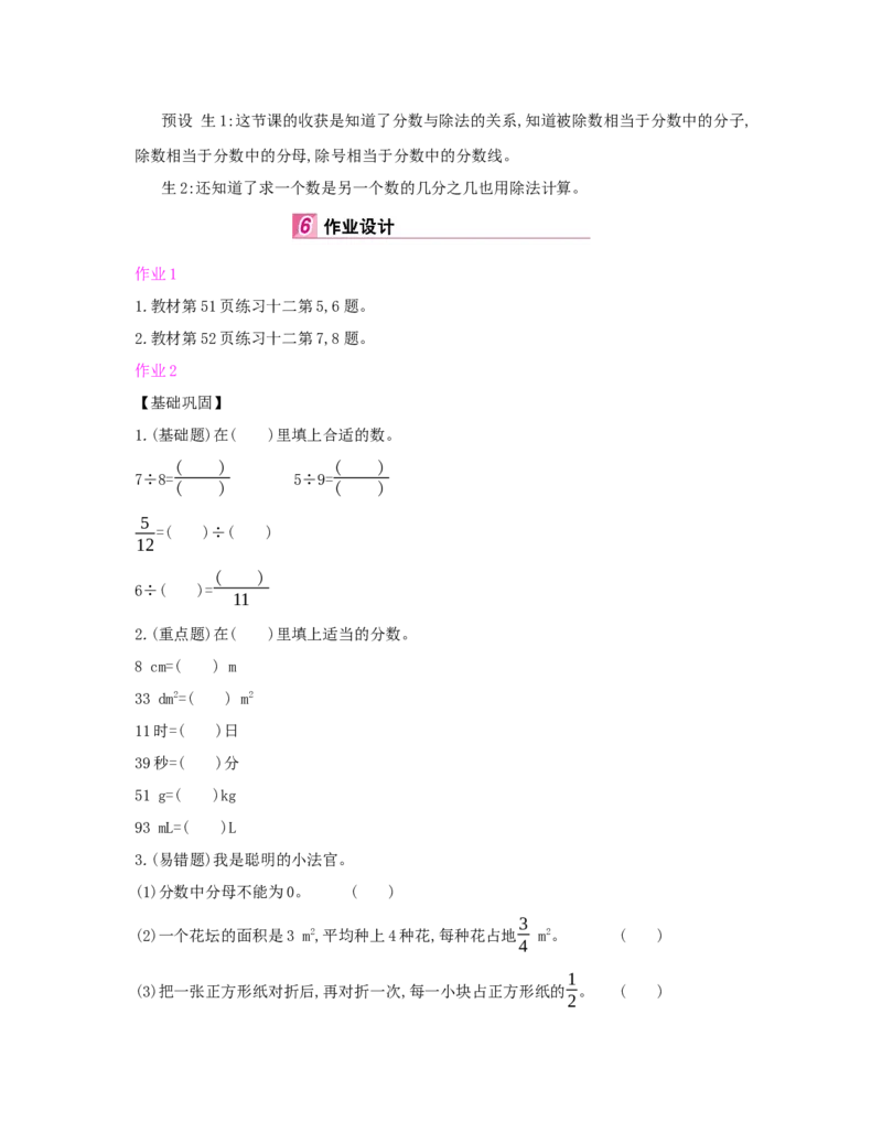 第4单元　分数的意义和性质_小学数学人教版5年级下册_1课时详案_1课时详案