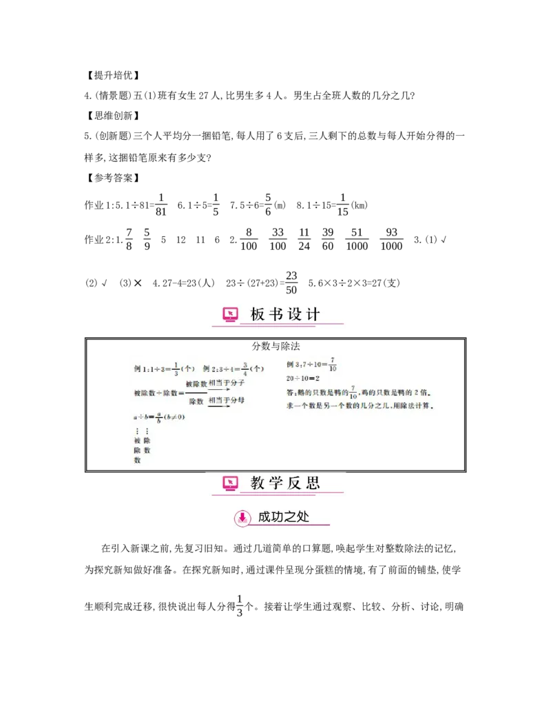 第4单元　分数的意义和性质_小学数学人教版5年级下册_1课时详案_1课时详案