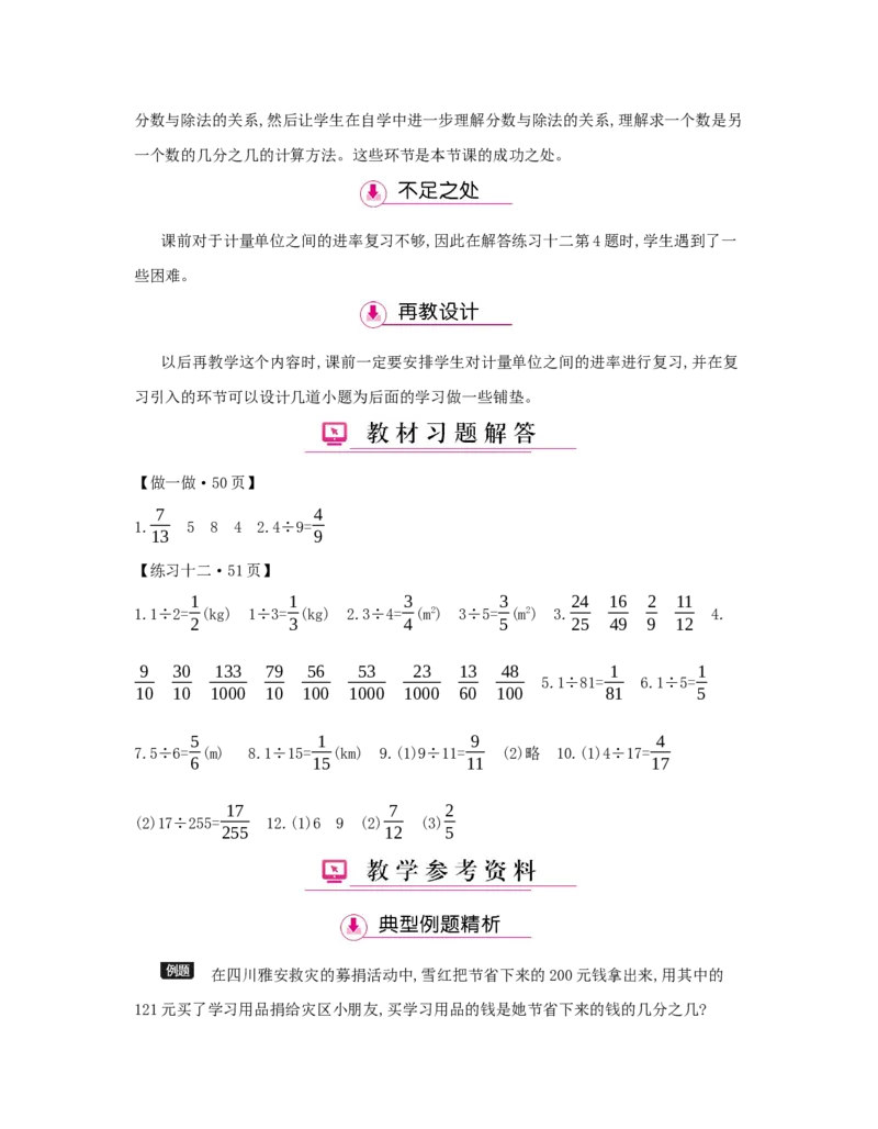第4单元　分数的意义和性质_小学数学人教版5年级下册_1课时详案_1课时详案