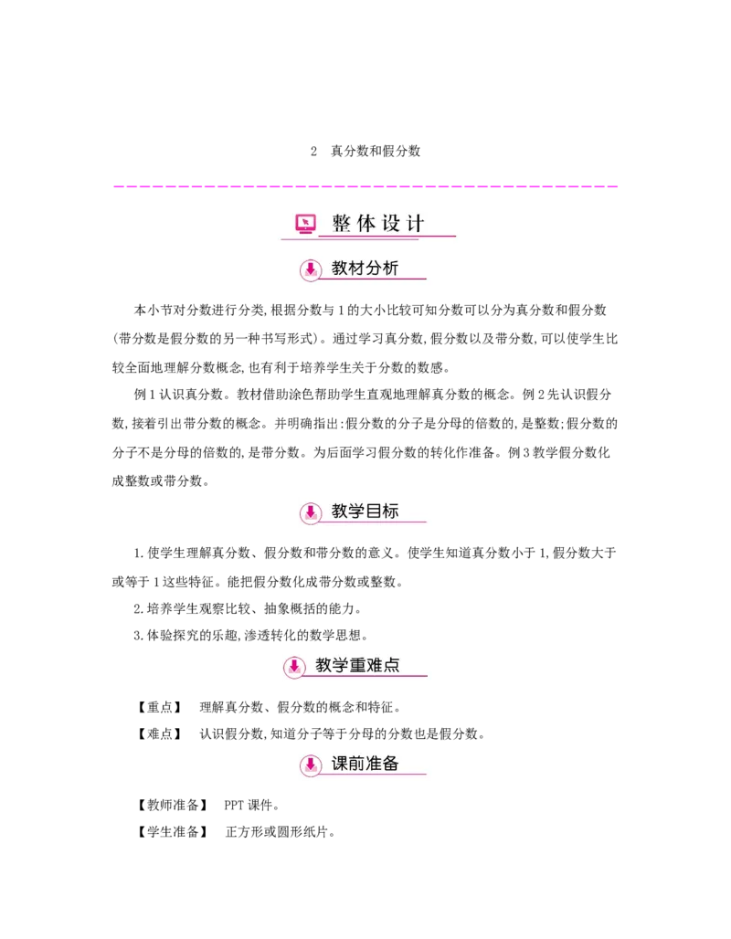 第4单元　分数的意义和性质_小学数学人教版5年级下册_1课时详案_1课时详案