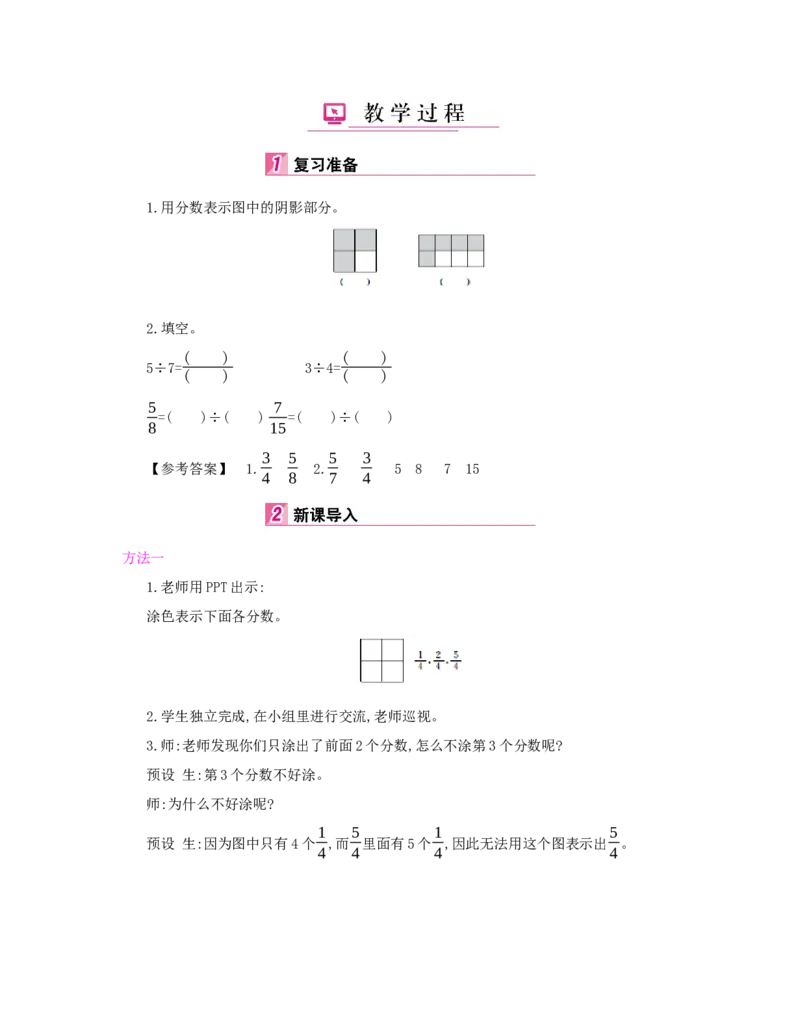 第4单元　分数的意义和性质_小学数学人教版5年级下册_1课时详案_1课时详案