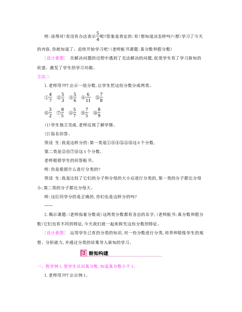 第4单元　分数的意义和性质_小学数学人教版5年级下册_1课时详案_1课时详案