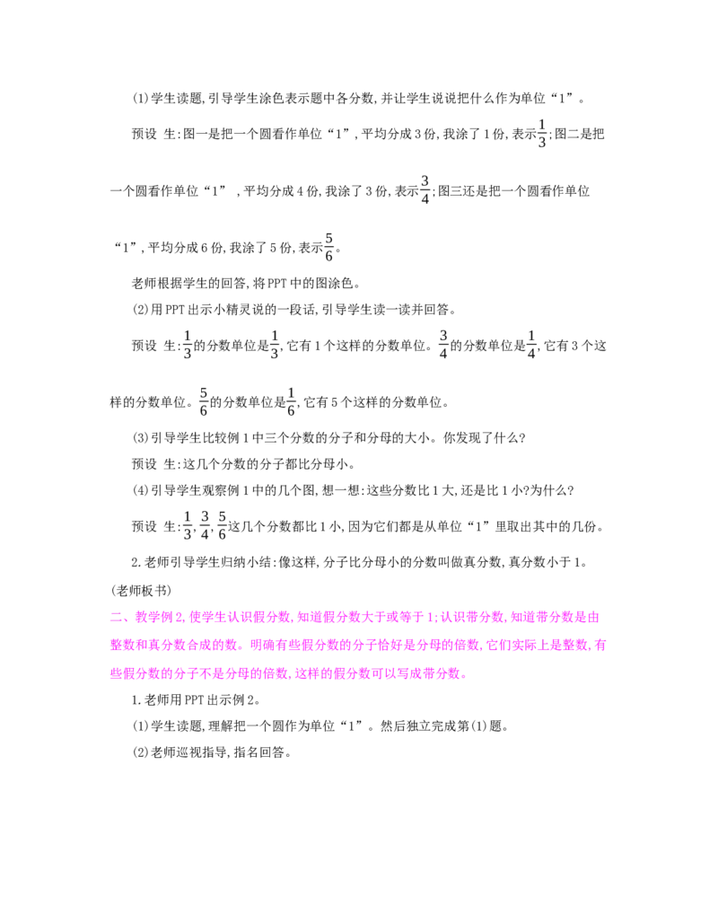 第4单元　分数的意义和性质_小学数学人教版5年级下册_1课时详案_1课时详案